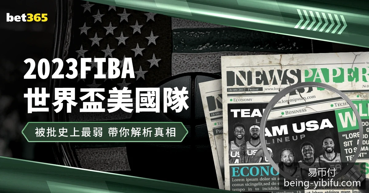 世界杯激战,投注热,谁能笑到最,易币付官网,易币付避坑,易币付注意事项,易币付支付安全,易币付使用攻略