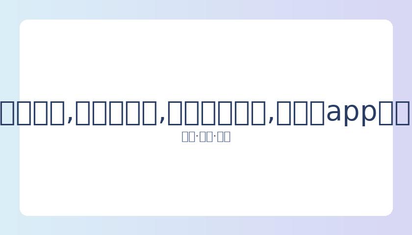 中国女足结,束澳洲之旅,奥运预选赛,易币付网页版,易币付app下载,易币付app