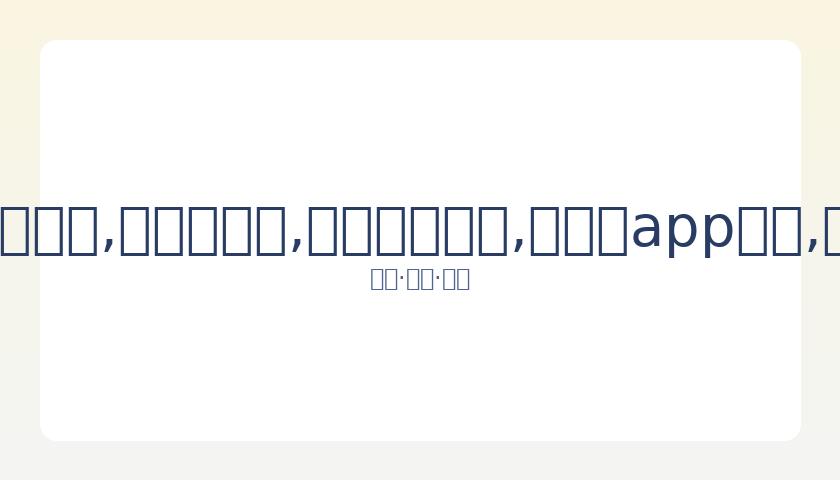 梅西达成,球里程碑,罗神助攻尤,易币付网页版,易币付app下载,易币付app