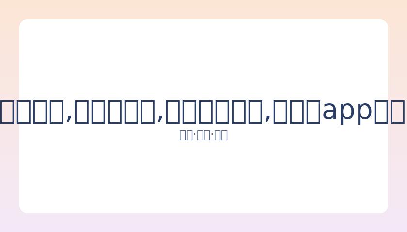 中国女足结,束澳洲之旅,奥运预选赛,易币付网页版,易币付app下载,易币付app