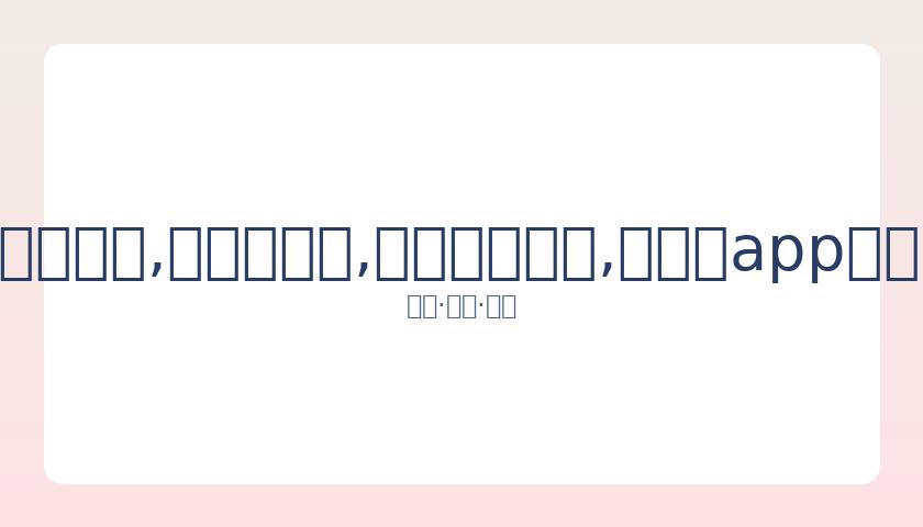 京剧名伶杜,近芳因病离,享年八十九,易币付网页版,易币付app下载,易币付app