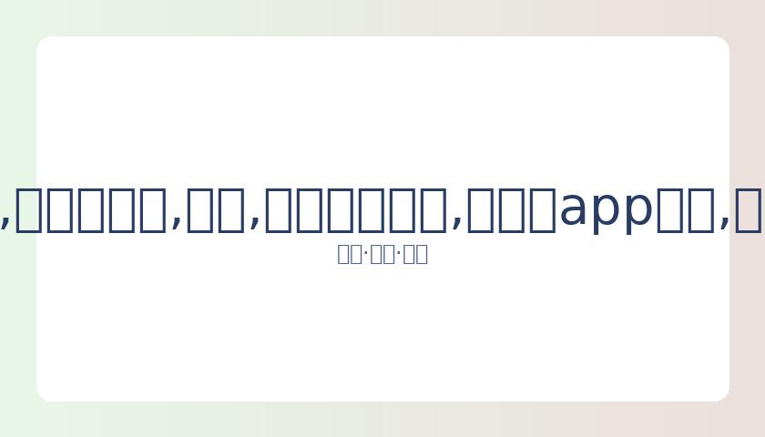 福原爱律师,揭露离婚案,细节,易币付网页版,易币付app下载,易币付app