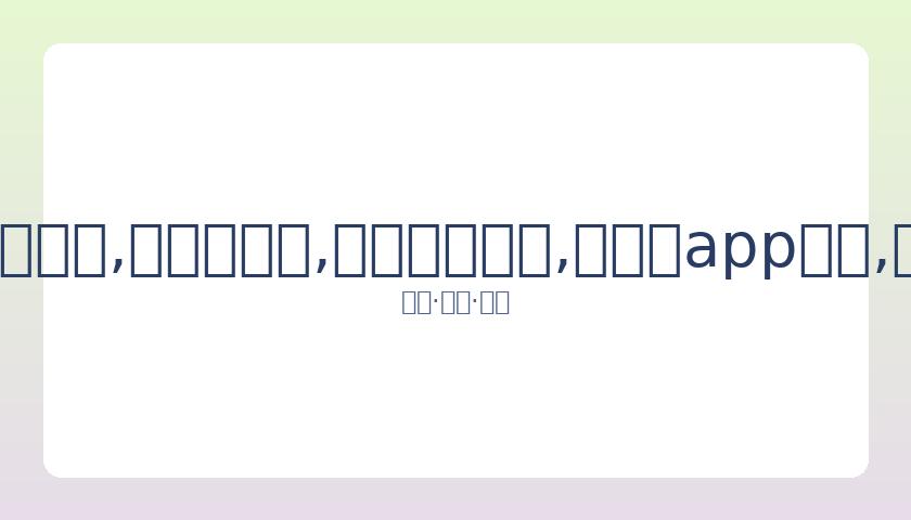 巴媒曝,中国男足融,入巴西元素,易币付网页版,易币付app下载,易币付app