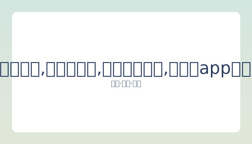 我国速滑队,金牌零的突,宁忠岩刷新,易币付网页版,易币付app下载,易币付app