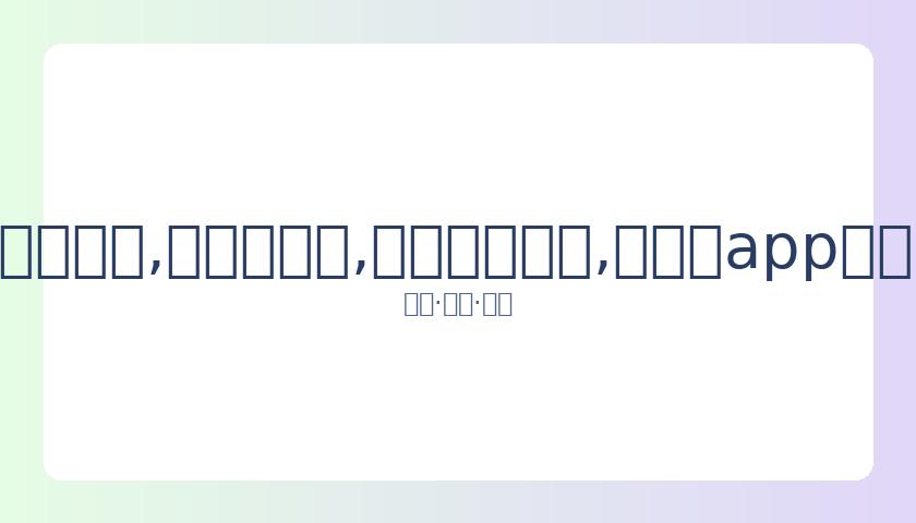 韩国乒乓球,代表队因隔,离要求集体,易币付网页版,易币付app下载,易币付app